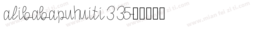 alibabapuhuiti 3 35字体转换